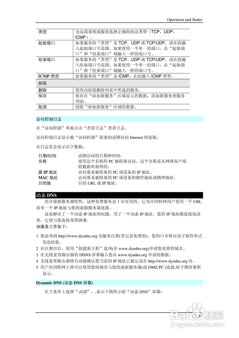 多功能 802.11g无线宽带路由器IP806SM v2说明书:[5]