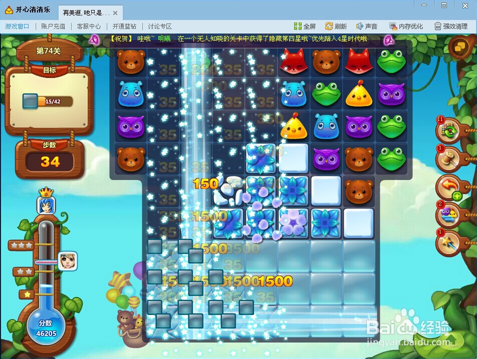 开心消消乐74关三星攻略