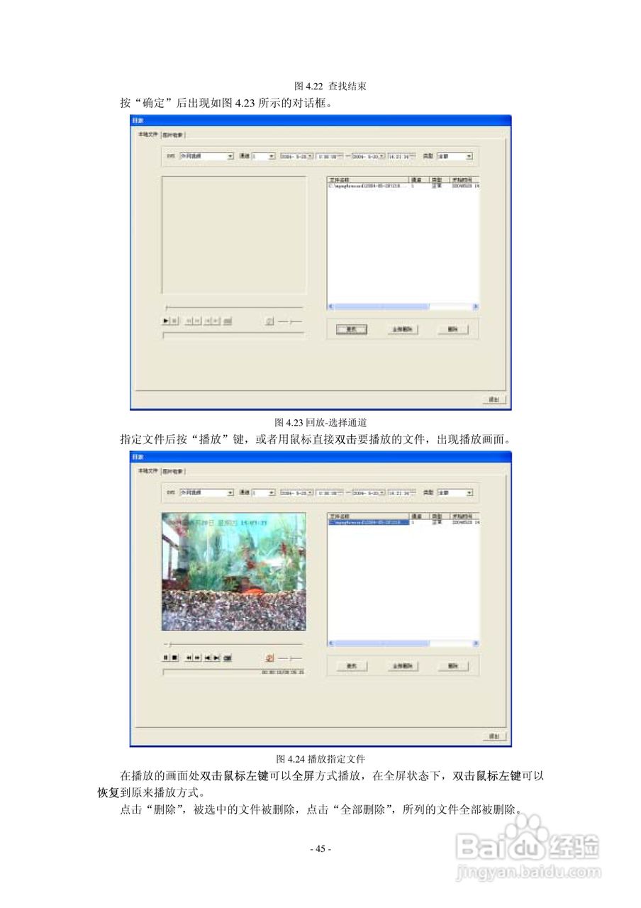 DS-6000嵌入式视频服务器用户使用手册:[5]