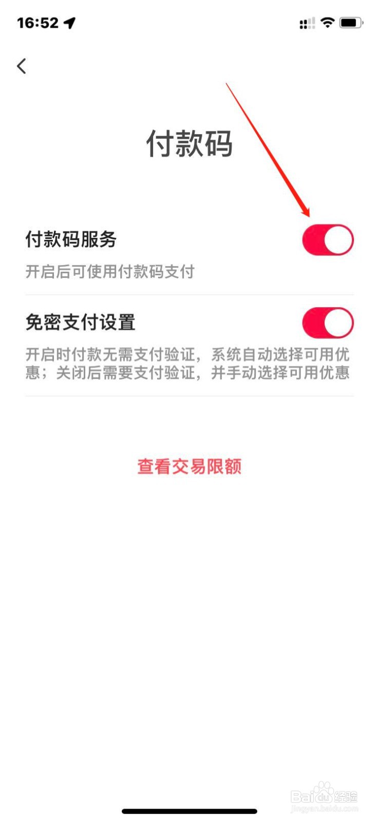 翼支付如何设置免密支付