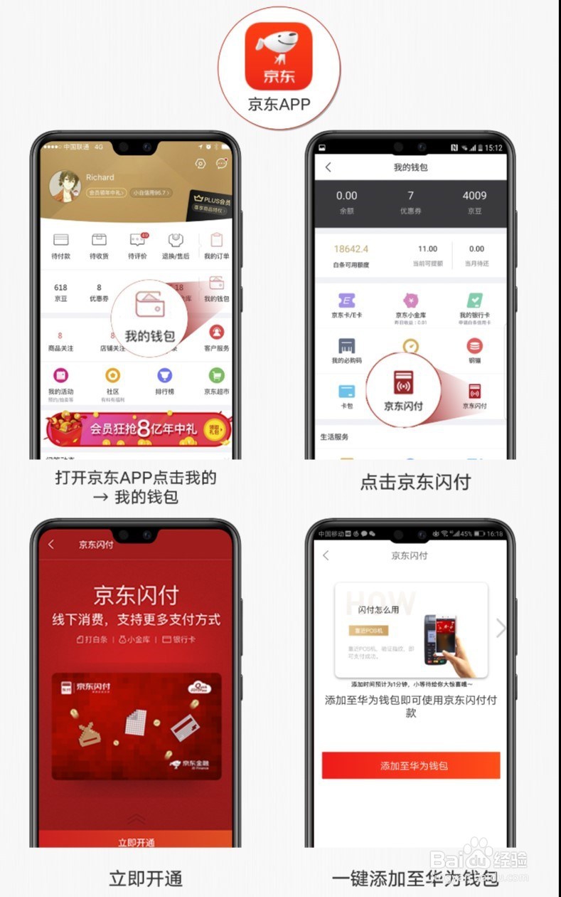 华为手机如何开通京东闪付