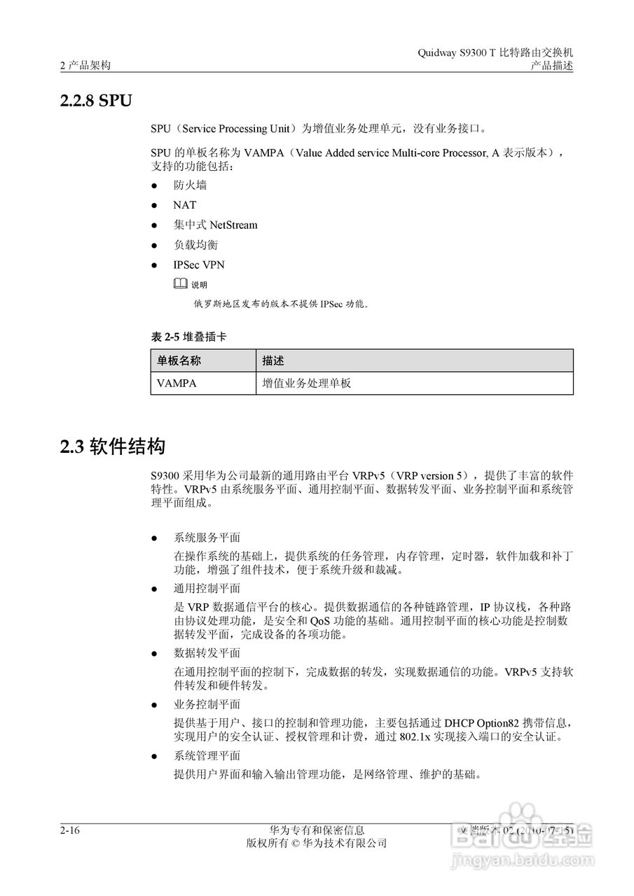 华为 Quidway S9300 T 比特路由交换机V100R003C00说:[4]