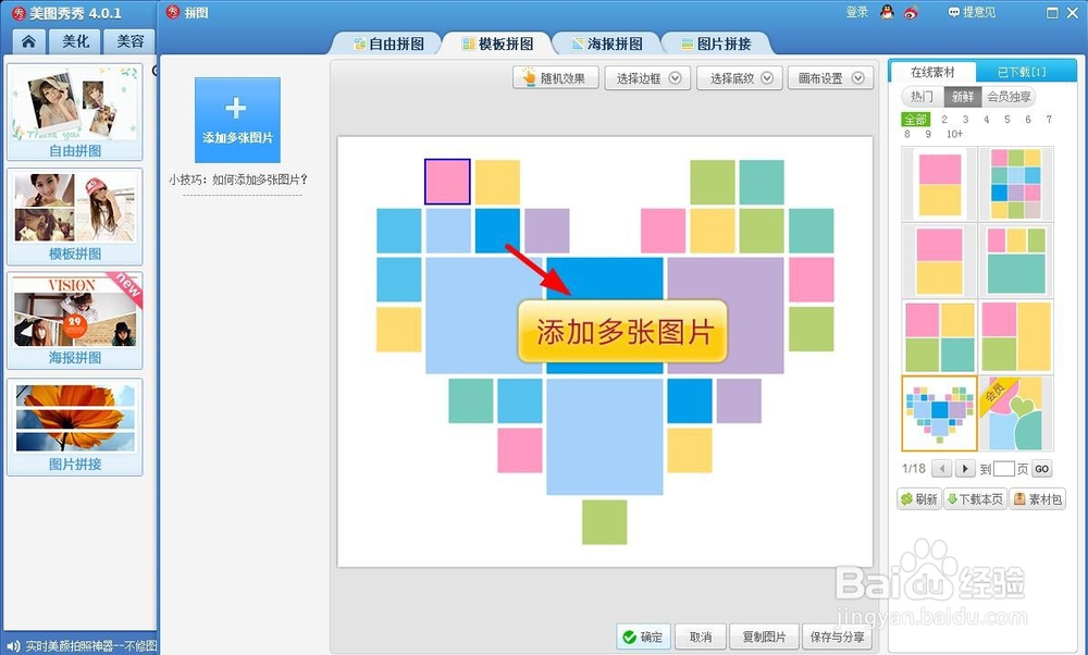 怎样制作心形九宫格