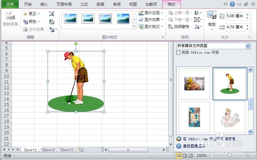 excel剪切画效果