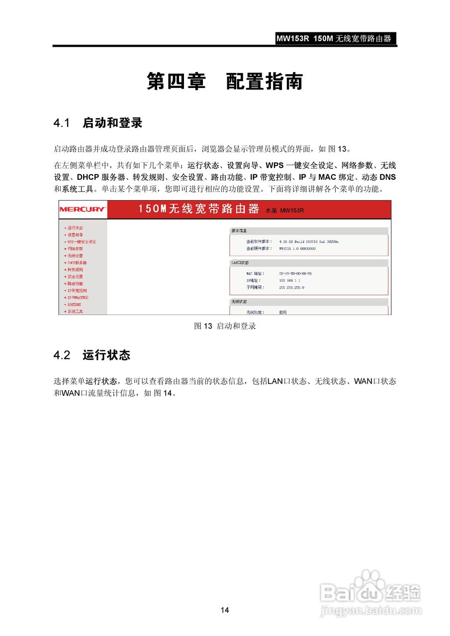 水星MW153R无线宽带路由器说明书:[2]