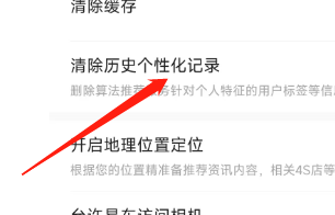 易车APP怎样清除历史个性化记录？