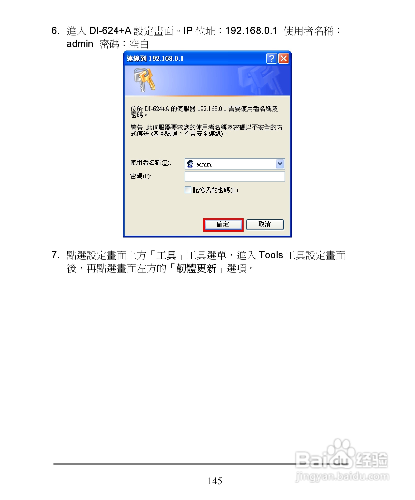 D-Link DI-624+A无线宽频由器安装说明书:[15]