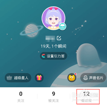Soul要怎么查看被挡访客