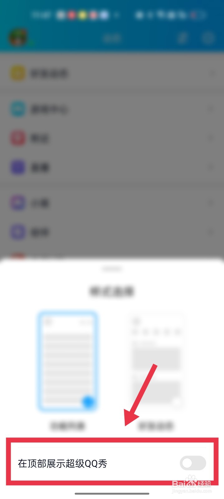 如何隐藏动态页面顶部的QQ秀？