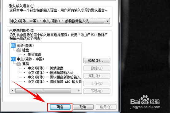 win7上如何修改默认输入法