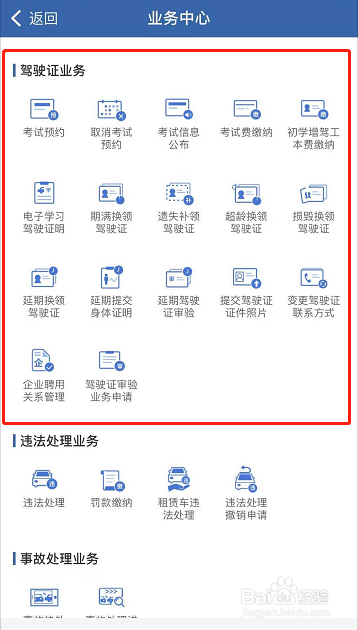 违章预留手机号怎么改