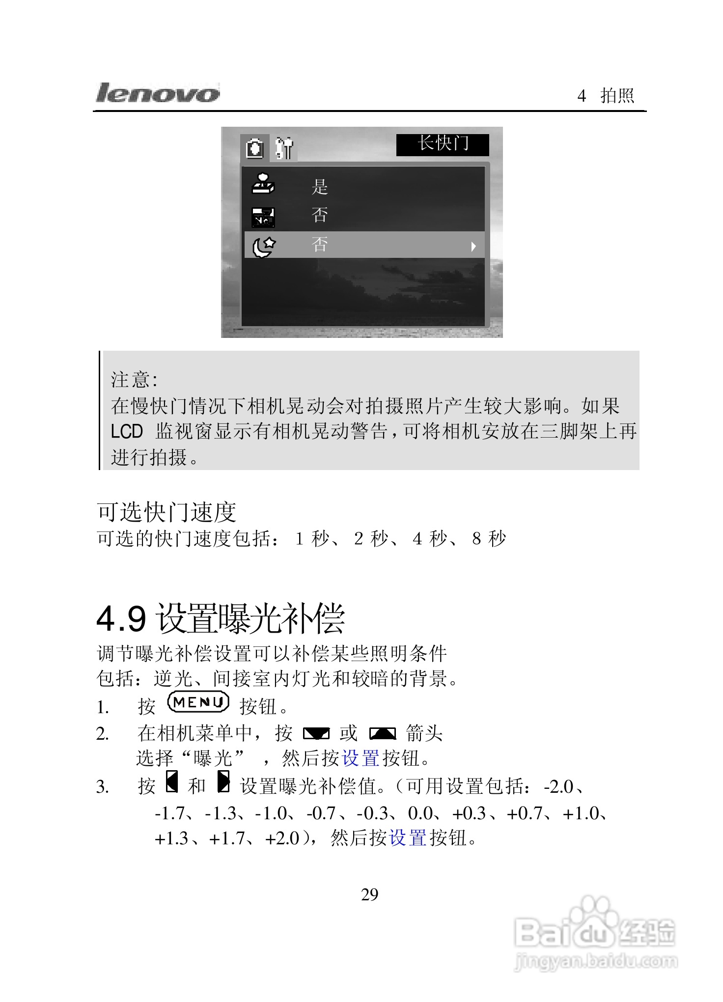 lenovo联想数码相机V300说明书:[4]