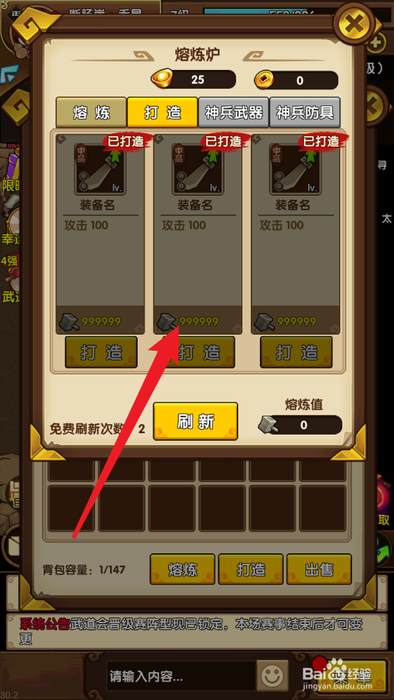 小虾米闯江湖如何进行打造武器