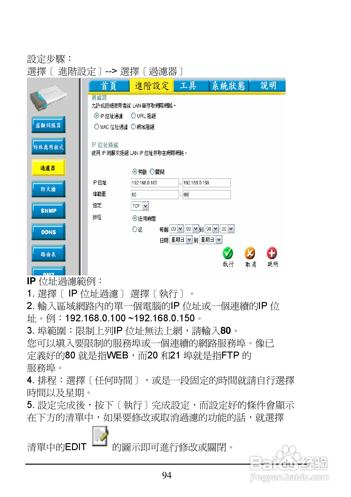 D-Link DI-704UP家用宽频由器安装说明书:[10]