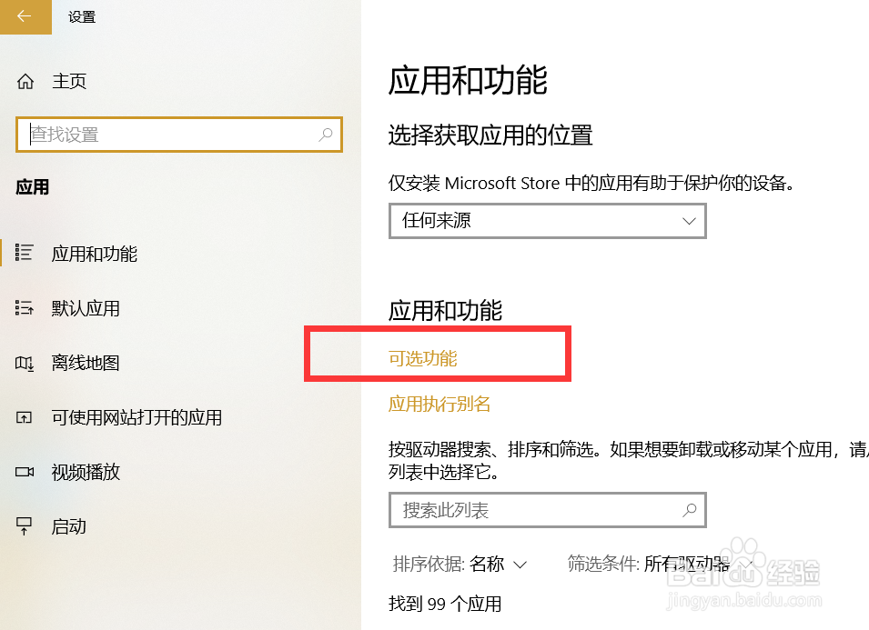 Win10中如何删除远程访问管理工具