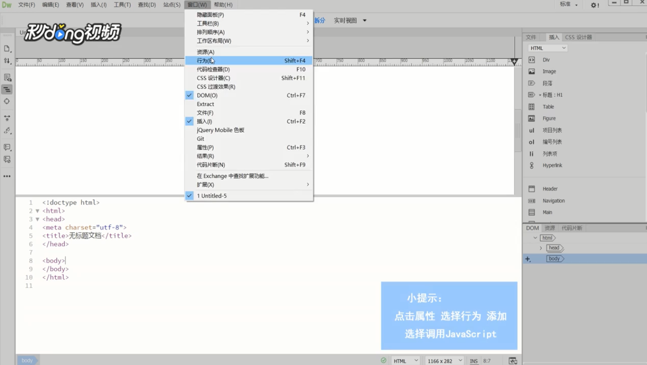 Dreamweaver如何调用JavaScript