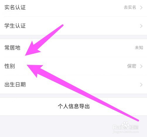 去哪儿旅行app怎么设置性别