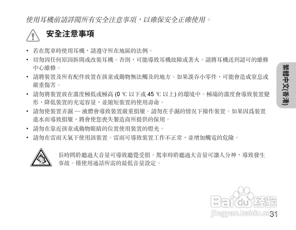 三星HM7000蓝牙耳机使用说明书:[4]