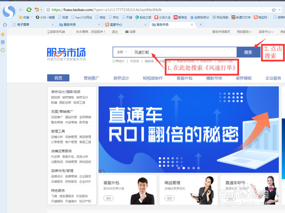 淘宝店铺-如何快速批量打印店铺订单发货