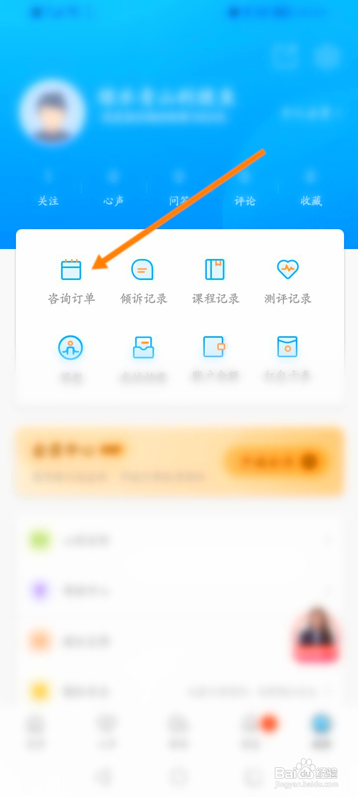 壹点灵怎么查看咨询的订单内容