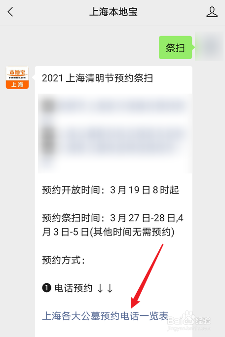 2021年上海清明扫墓怎么预约
