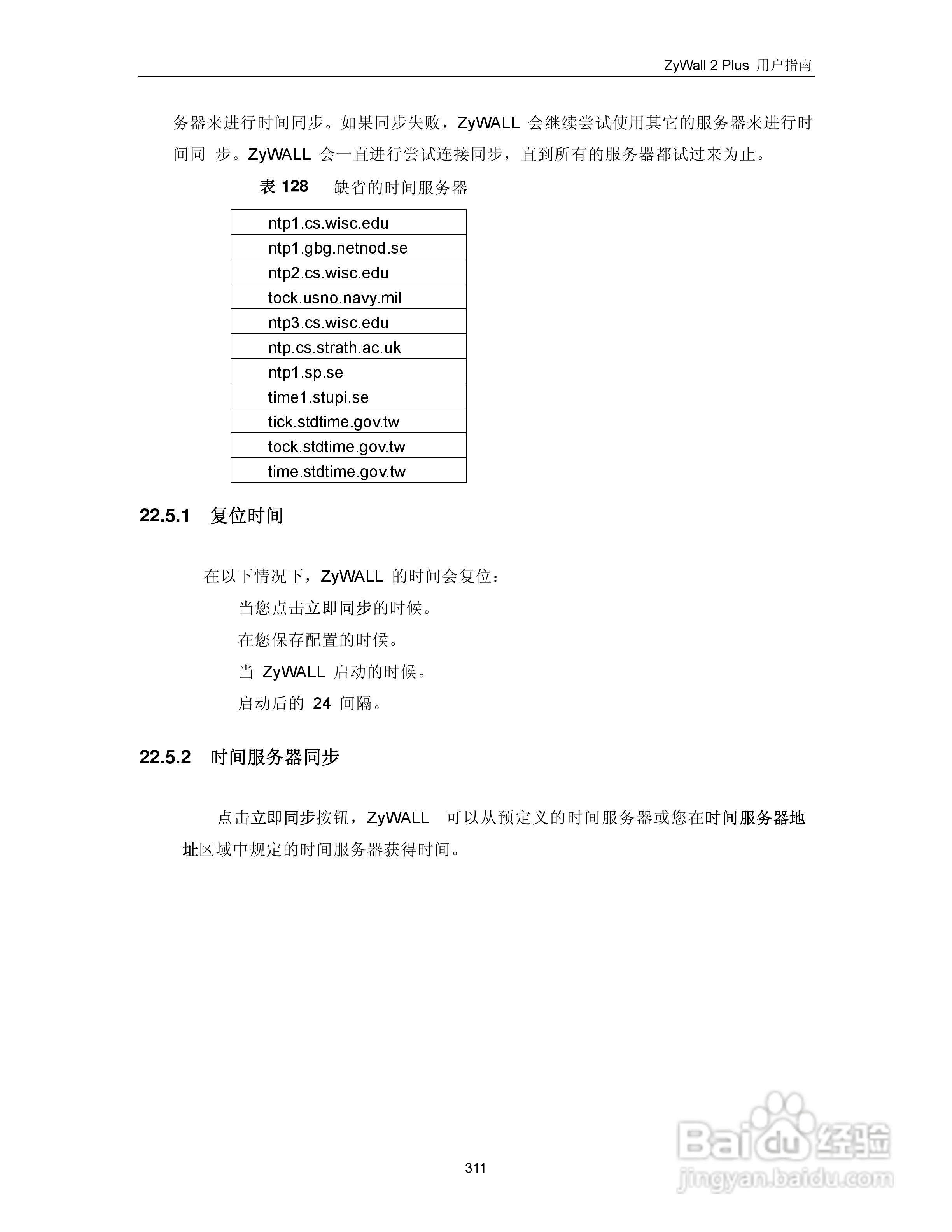 ZyXEL ZyWALL 2 Plus网络安全设备用户手册:[33]