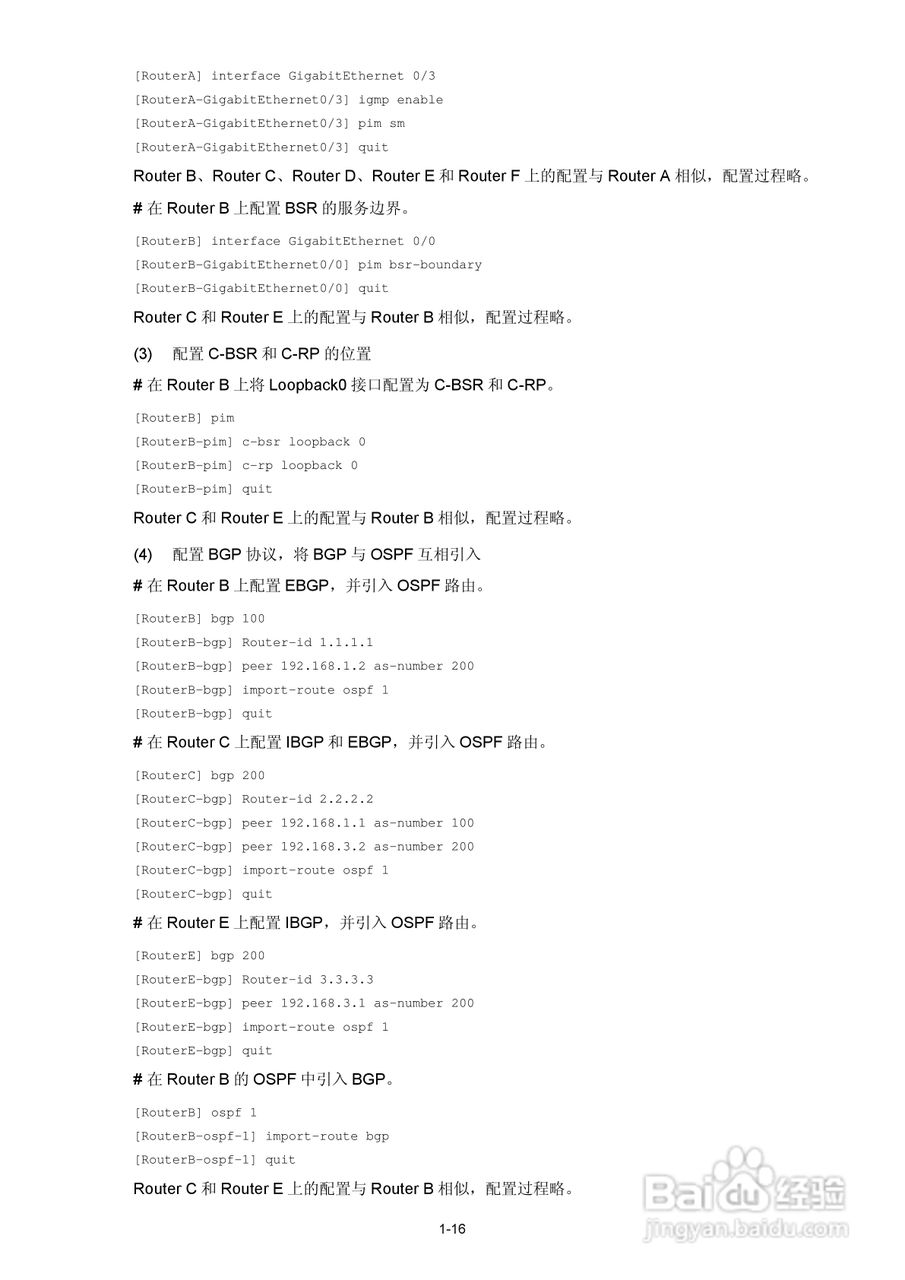 H3C SR6600路由器用户手册:[181]