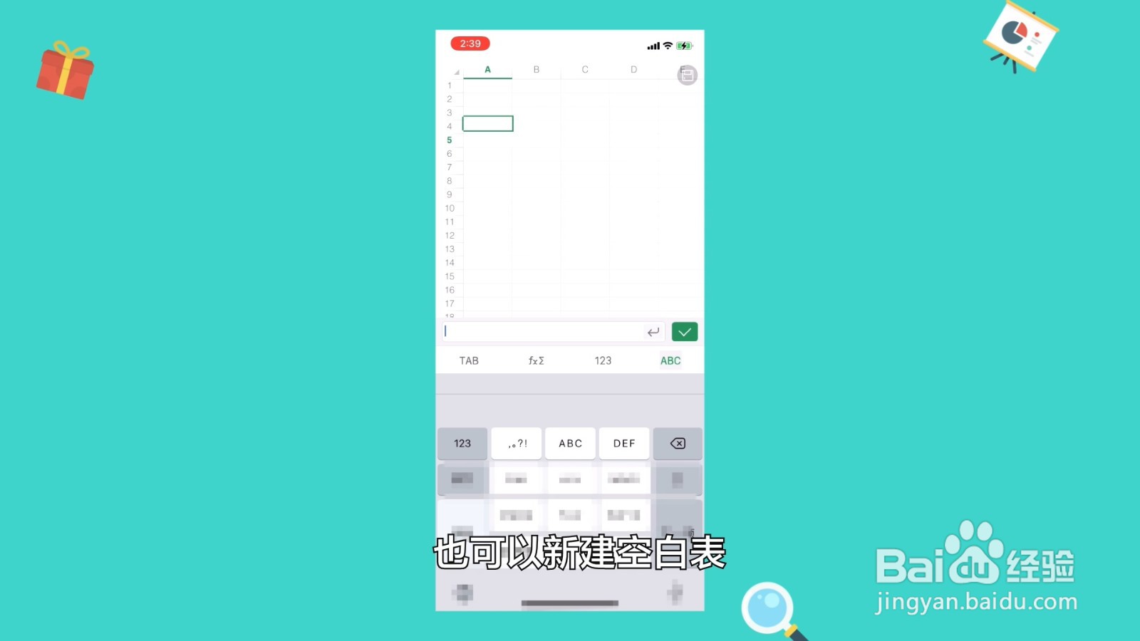 怎么制作表格