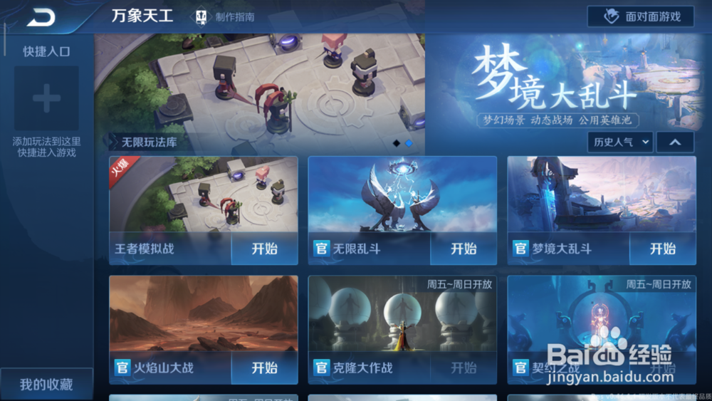 王者荣耀王者模拟战怎么进