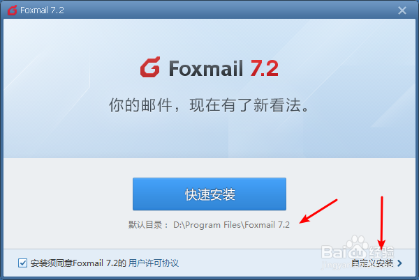 如何下载安装foxmail管理多个邮箱
