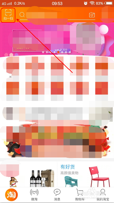 怎么使用手机扫描条形码来查看商品价格