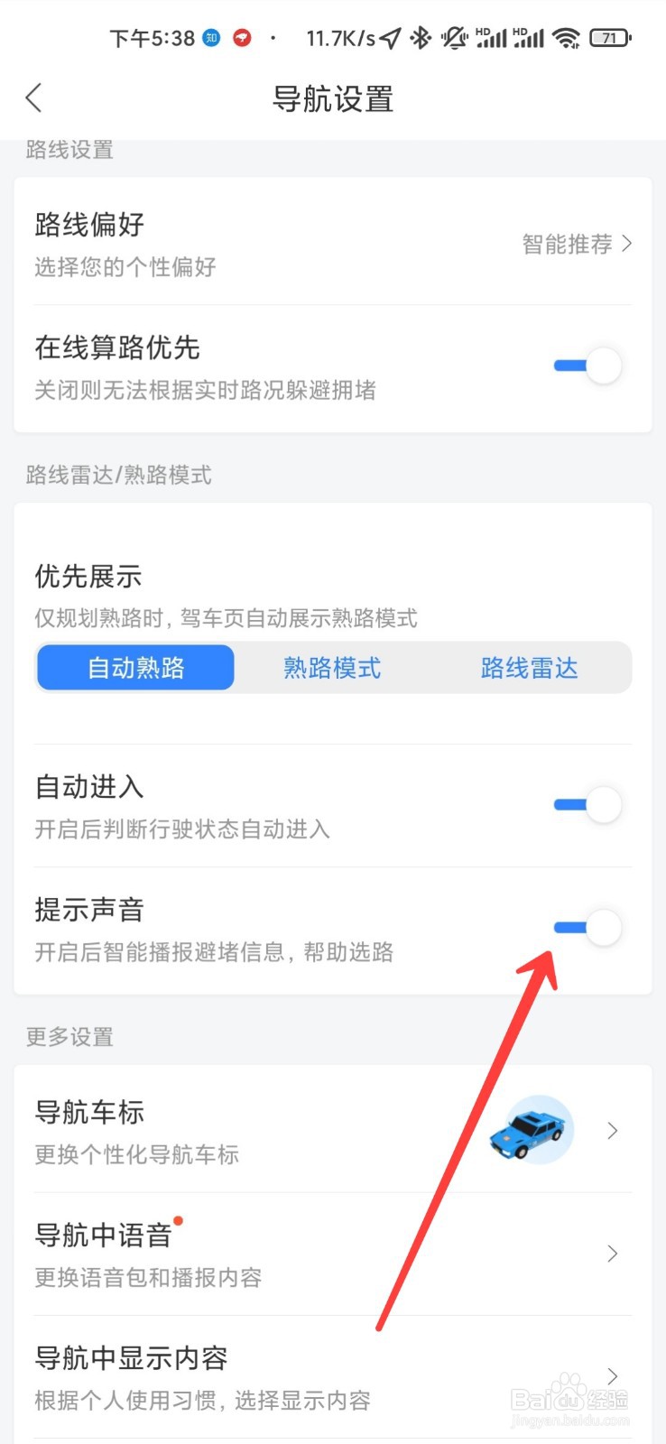 百度地图怎么开启导航提示声音