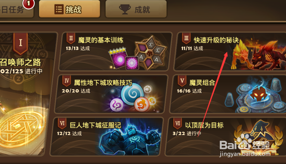 魔灵召唤如何获取吸血符文