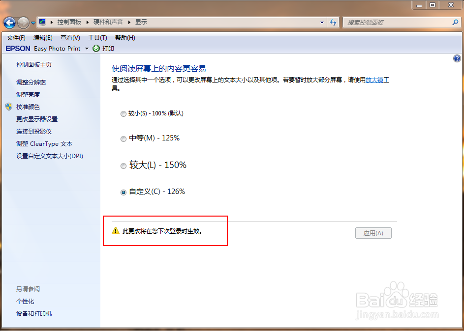 如何调整电脑字体的显示大小