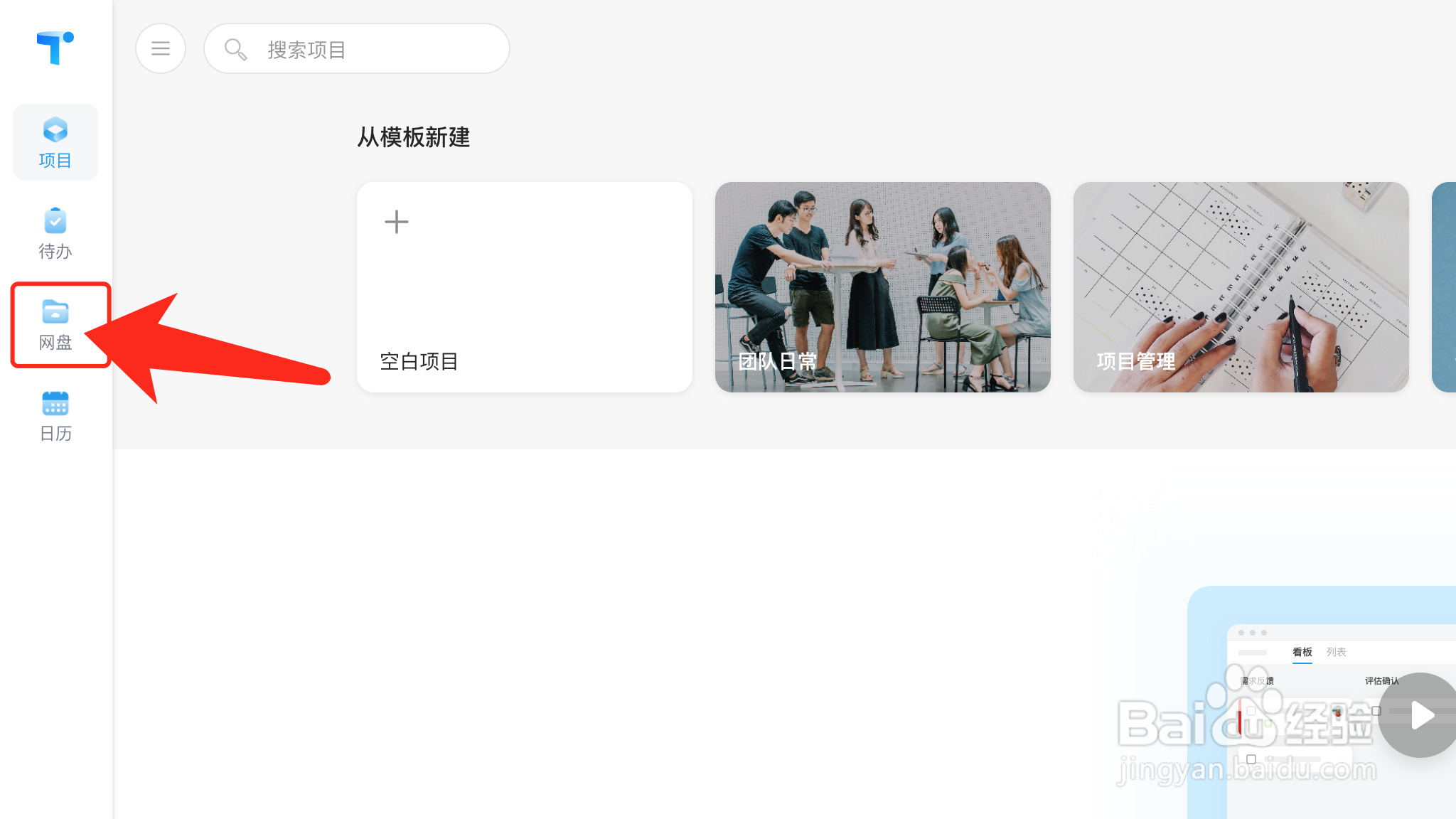 Teambition网页版怎么切换至个人版网盘