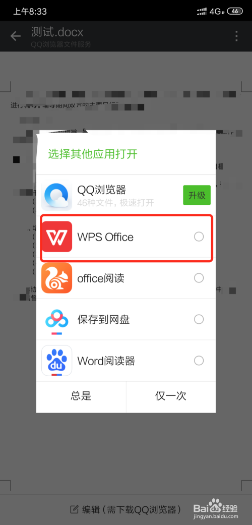 4 4,打开微信中的word文档,选择【用其他应用打开.