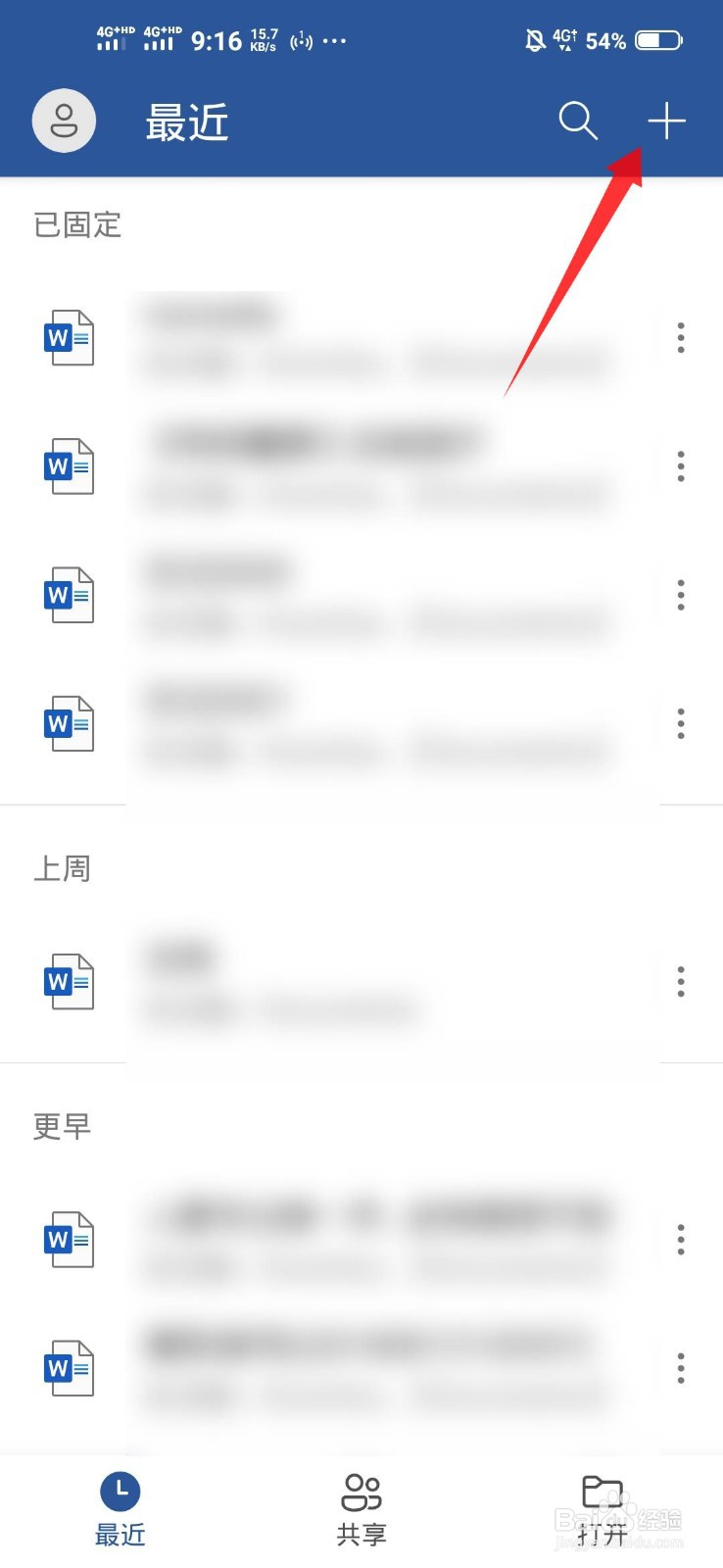 怎么用word做表格