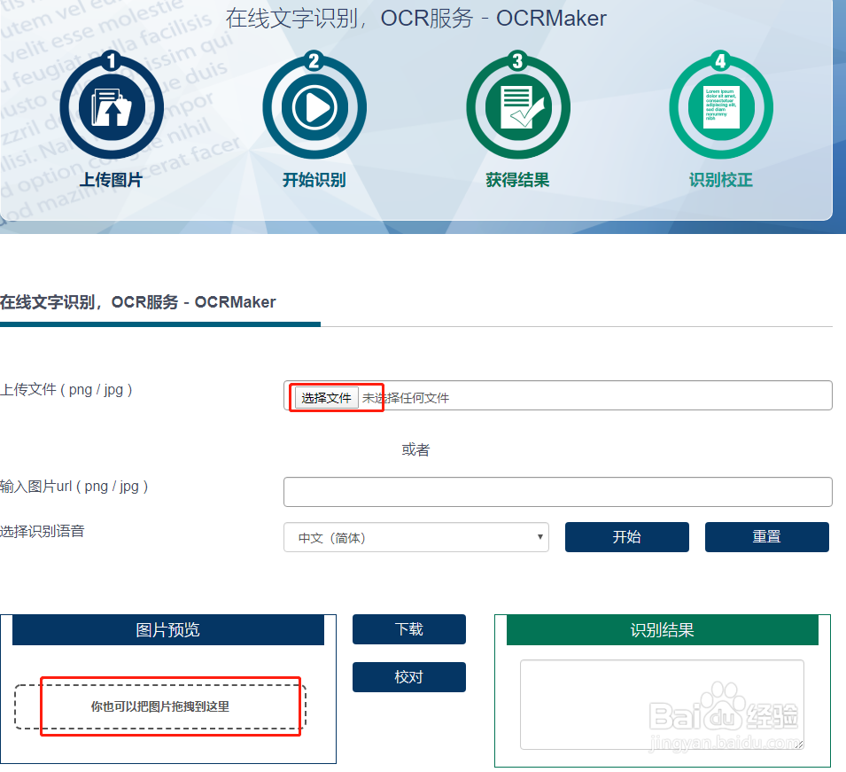 如何对图片识别提取出文字