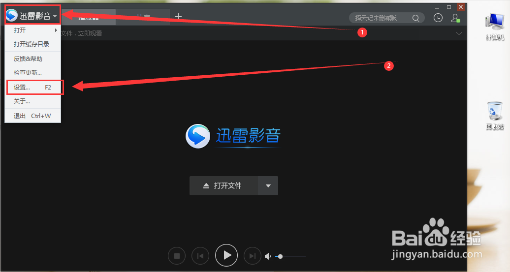 迅雷影音的播放缓存目录在哪里修改