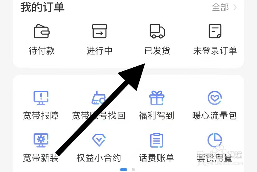 中国电信如何查看已发货