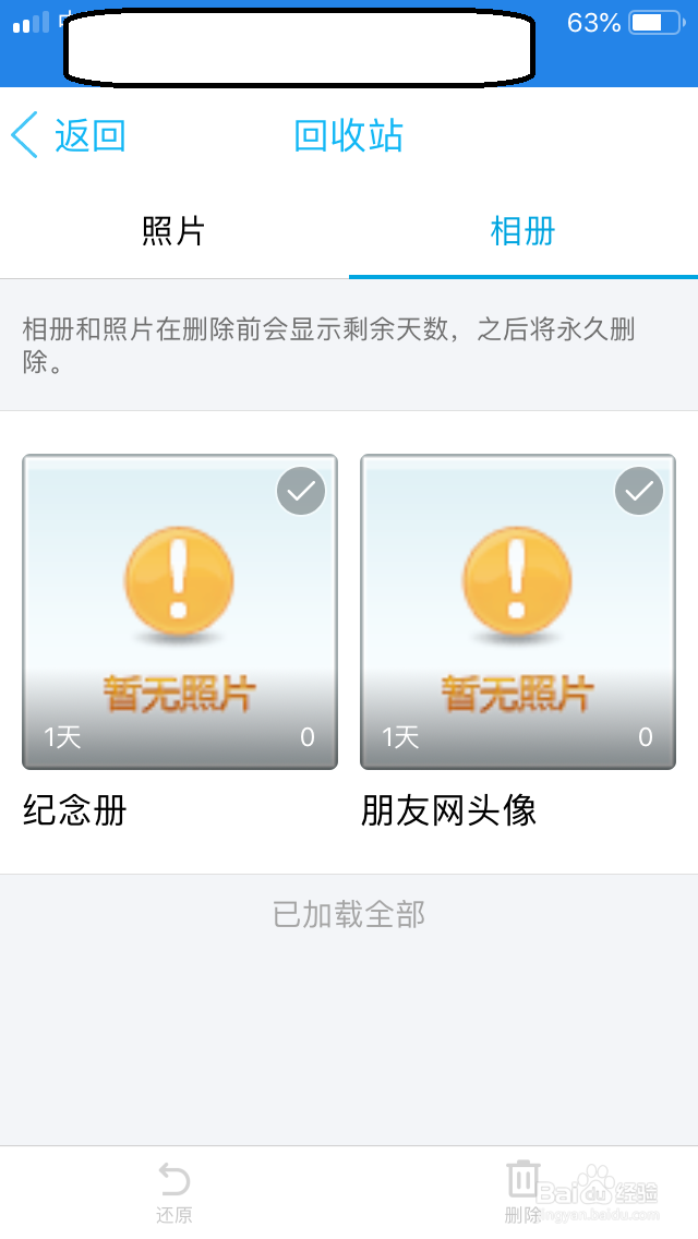 QQ如何找到删除的照片