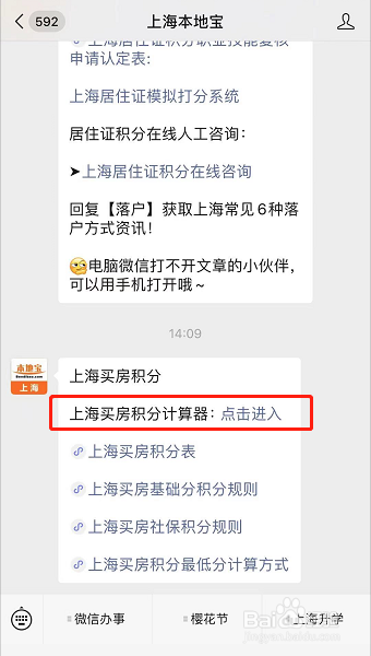 购房积分怎么算