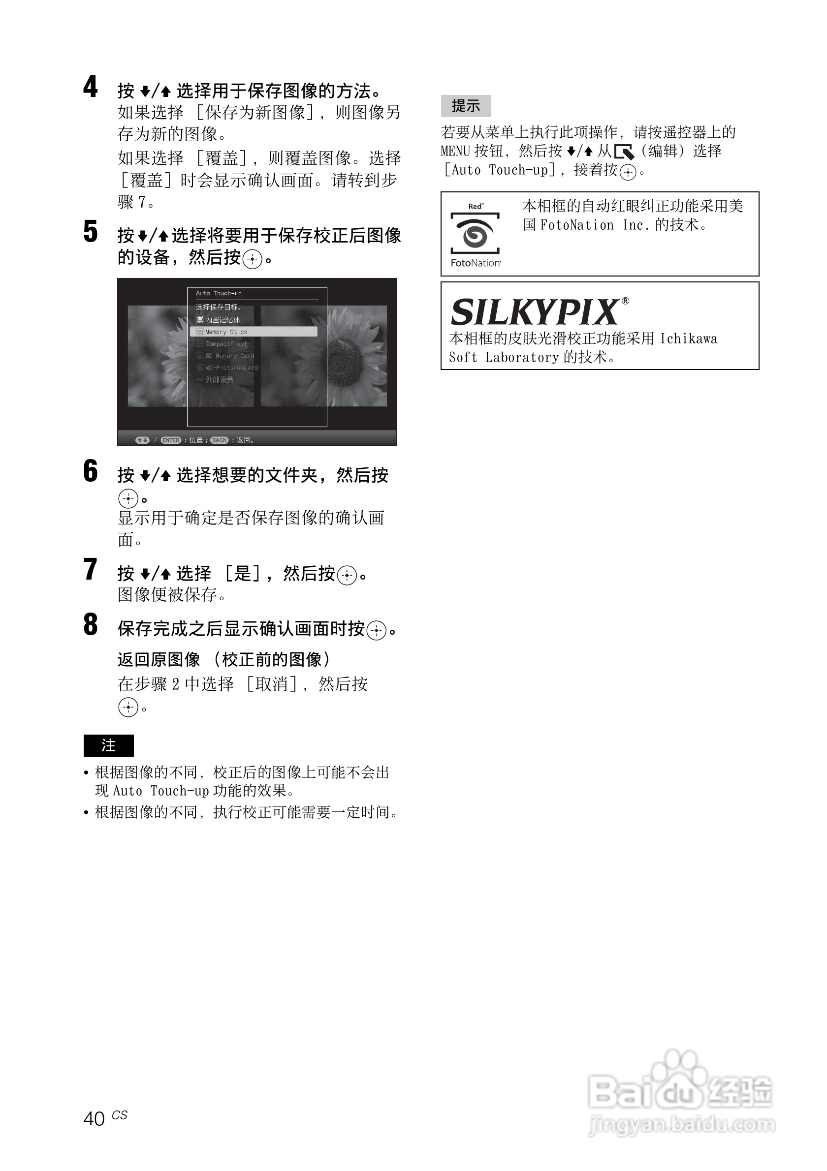 索尼DPF-V1000数码相框使用说明书:[4]