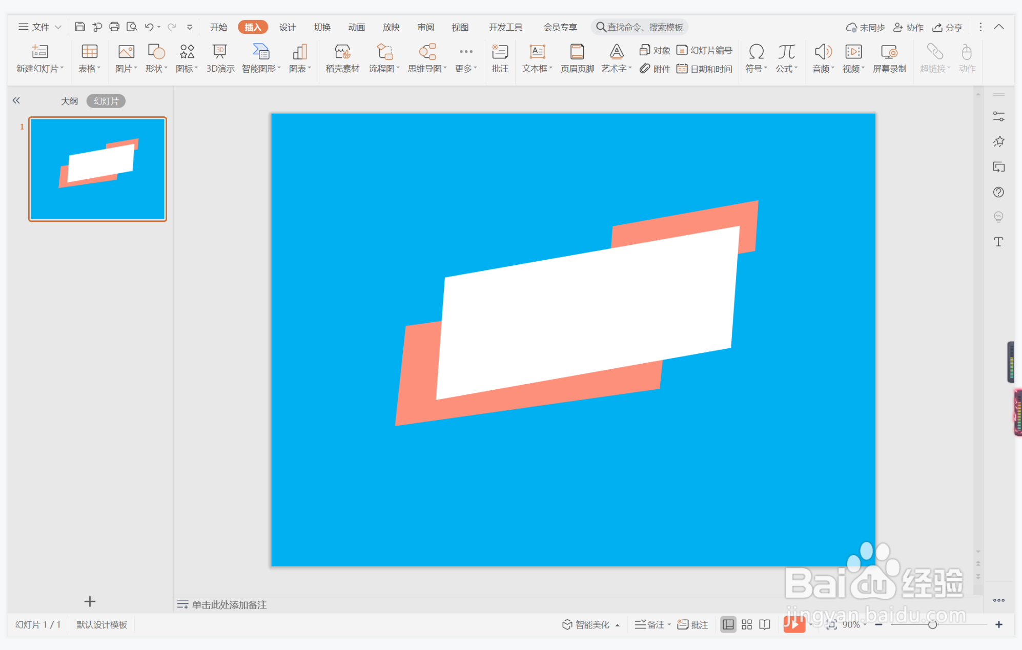 wps演示中如何制作青春办公风封面