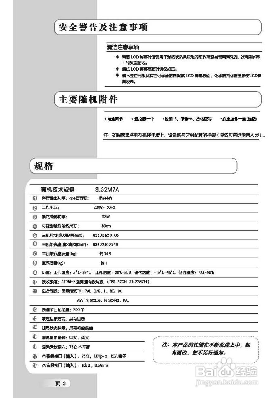 TCL王牌SL32M7A液晶彩电使用说明书:[1]