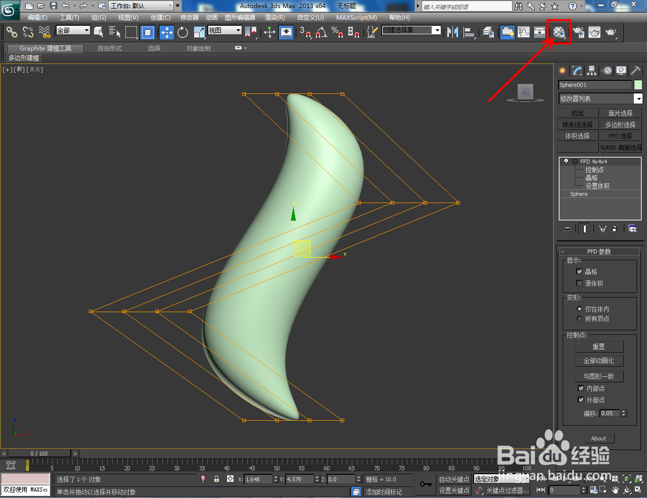 3Dmax怎么制作S型椭圆体制作教程