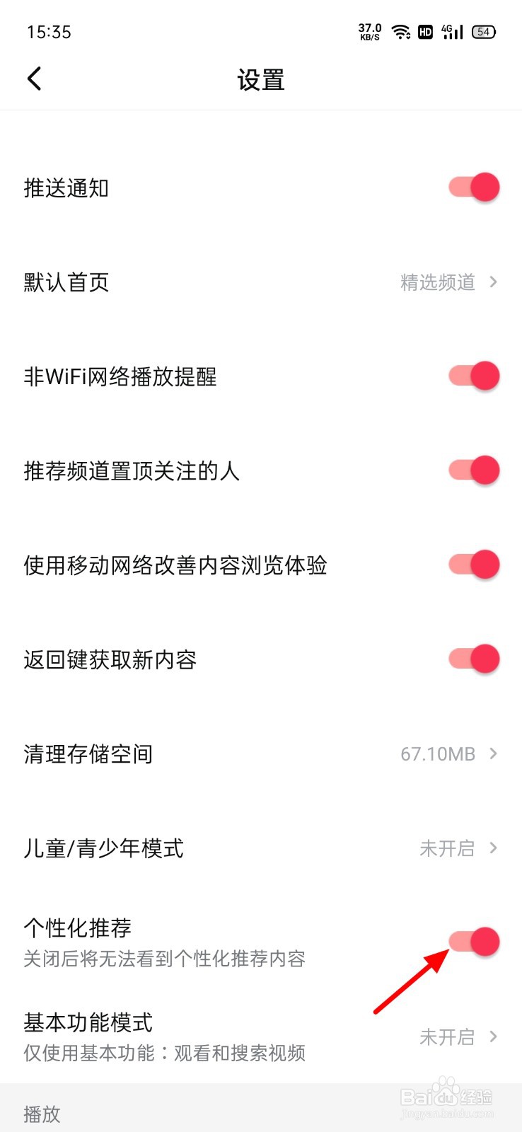 西瓜视频怎么关闭个性化推荐