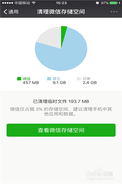 苹果手机如何清理存储空间
