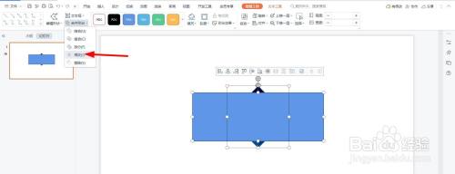 PPT制作不规则的图形教程