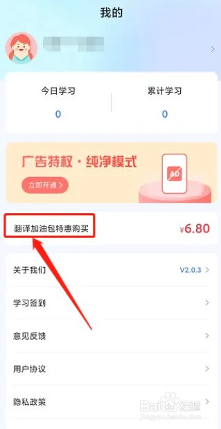 手机版英语翻译器软件翻译加油包怎么购买